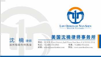 Law Offices of Nan Shen - Immigration, Trust, Family and Business Laws