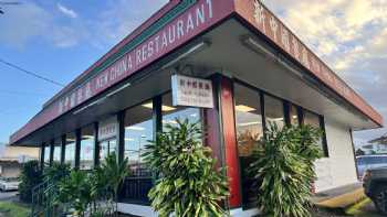 New China Restaurant