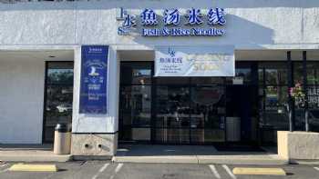 Sheung Shui Fish & Rice Noodles / Lake Forest Location