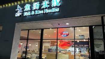 Sheung Shui Fish & Rice Noodles / Lake Forest Location